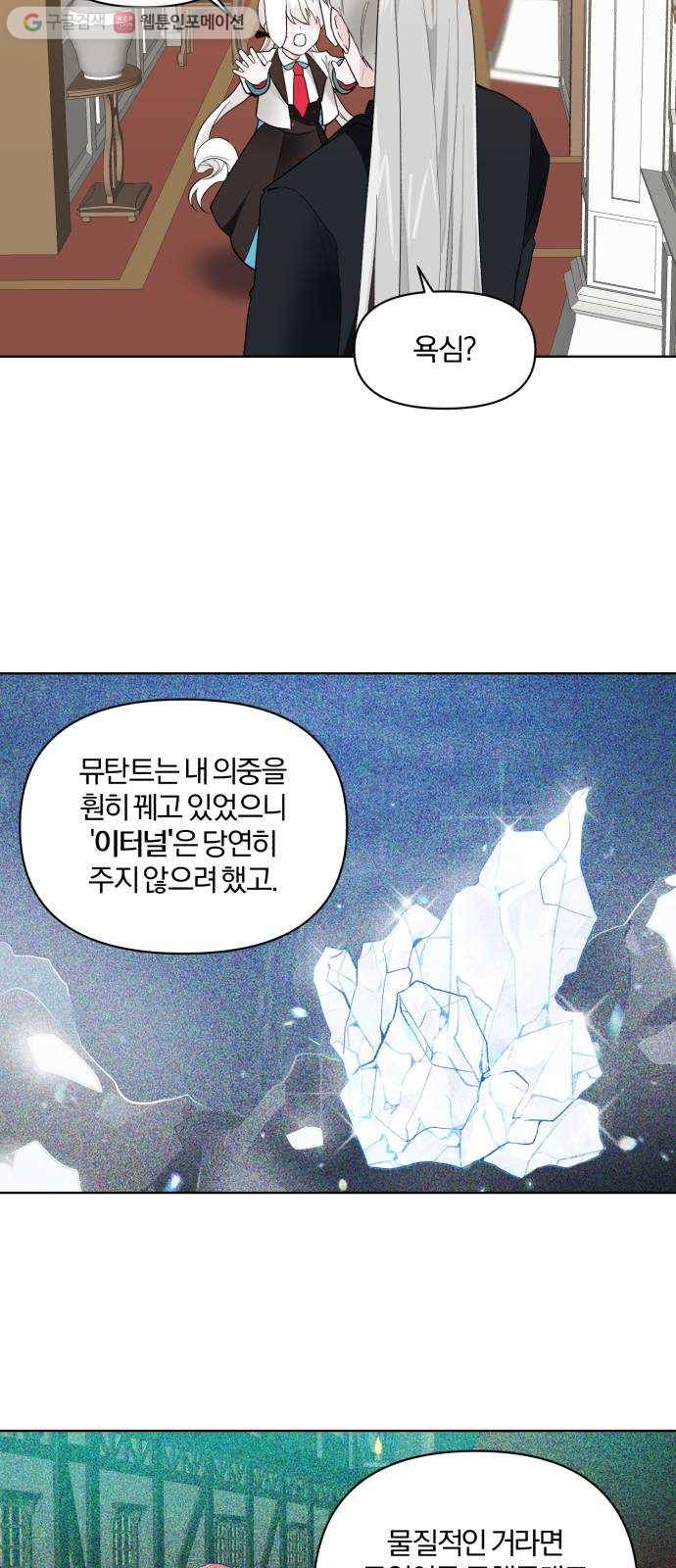 아침을 지나 밤으로 19화 7