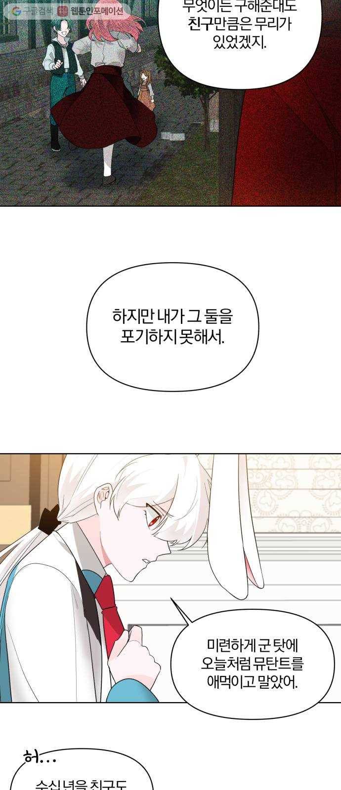 아침을 지나 밤으로 19화 8