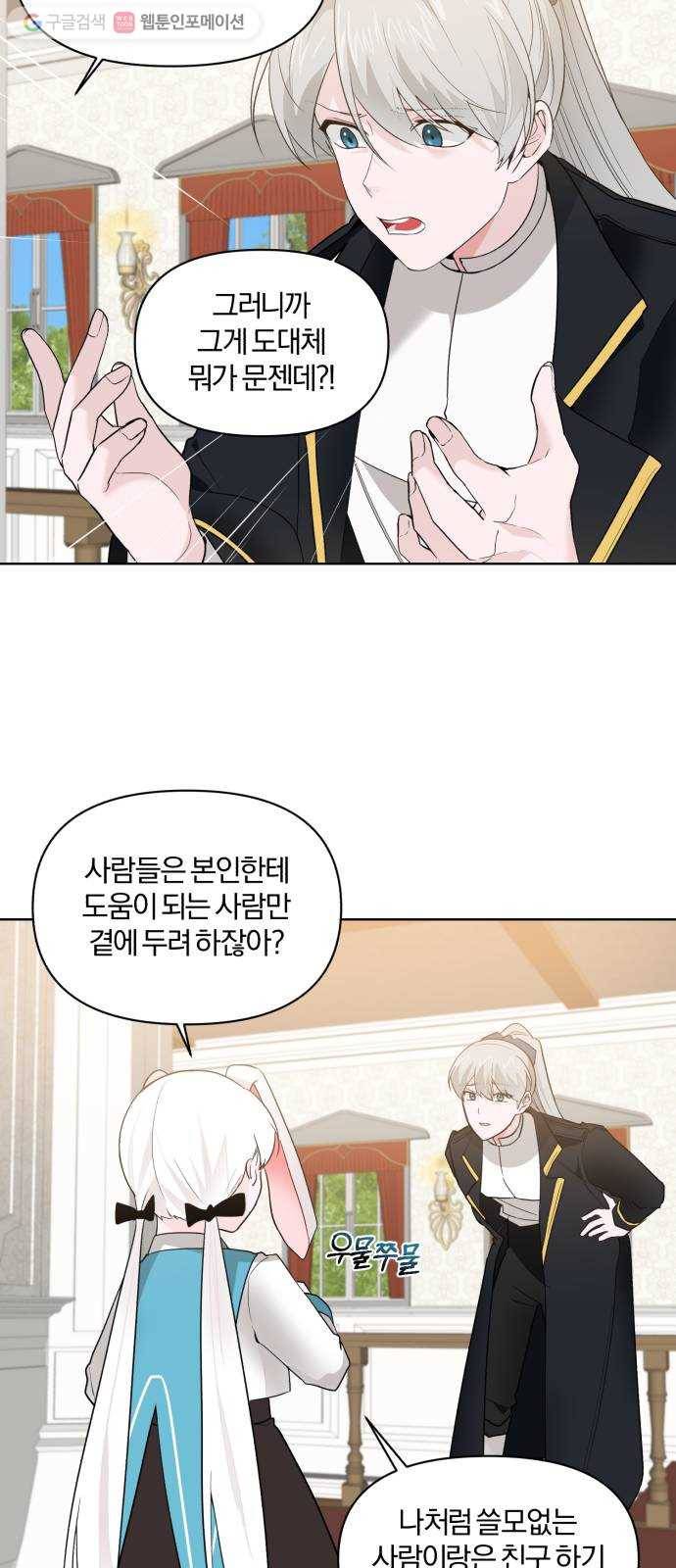 아침을 지나 밤으로 19화 12