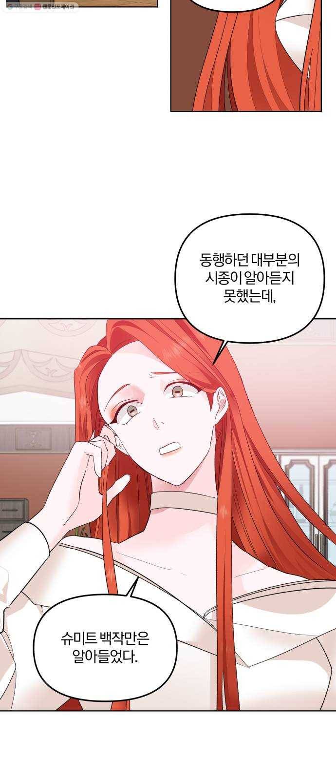 아침을 지나 밤으로 24화 3