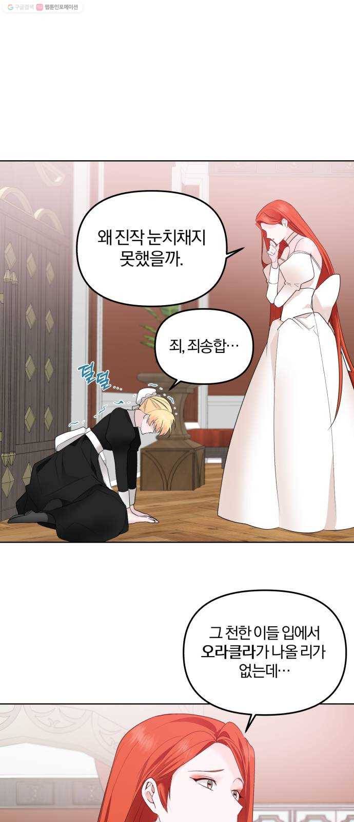 아침을 지나 밤으로 24화 4