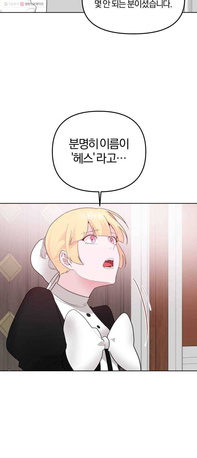 아침을 지나 밤으로 24화 8