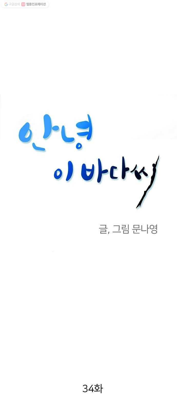 안녕, 이바다씨 34화 1