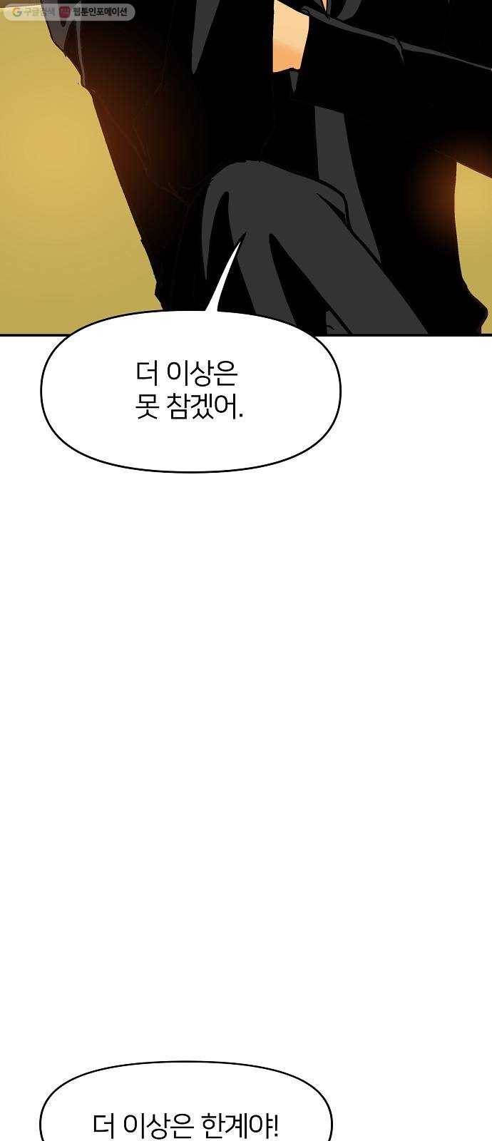 안녕, 이바다씨 34화 3