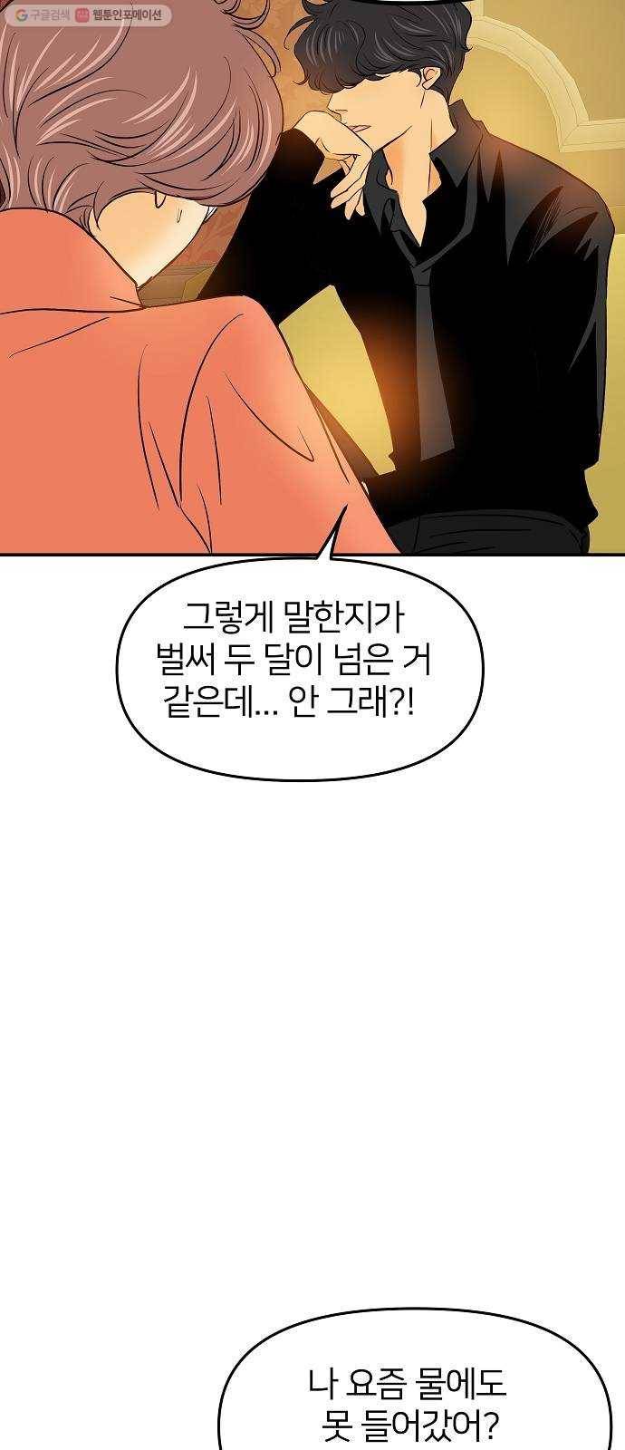 안녕, 이바다씨 34화 5