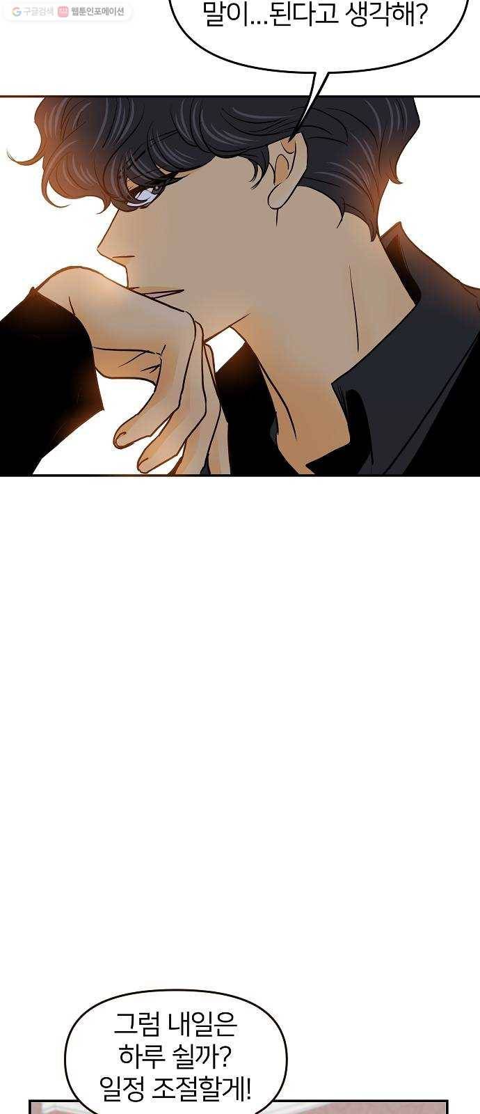 안녕, 이바다씨 34화 6
