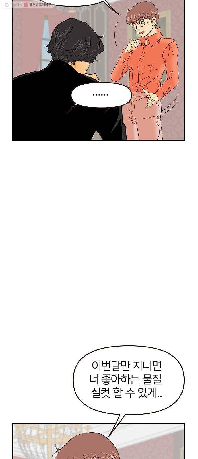안녕, 이바다씨 34화 7