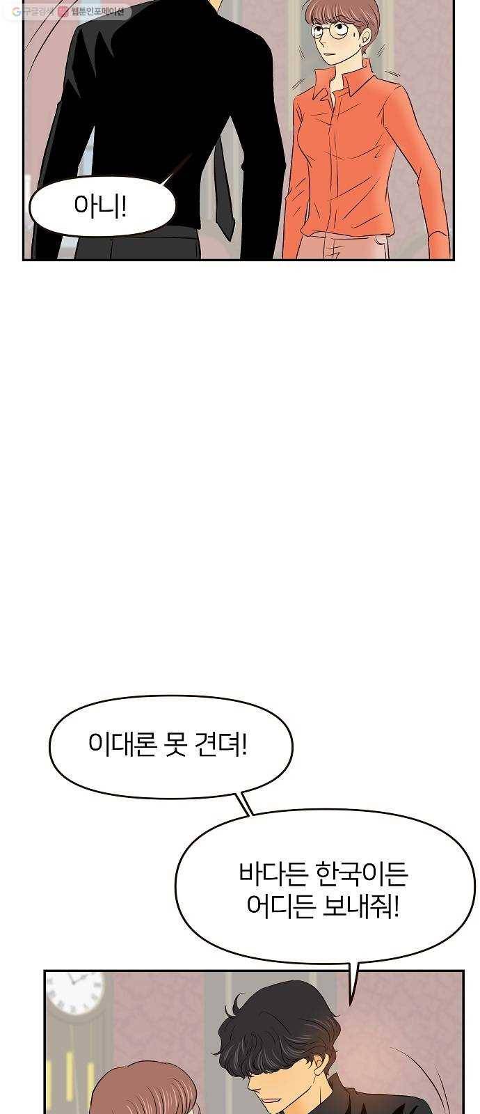 안녕, 이바다씨 34화 9