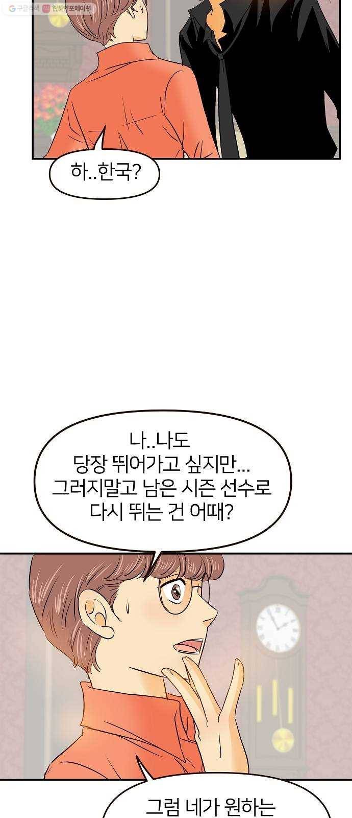 안녕, 이바다씨 34화 10