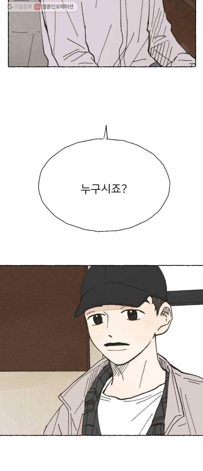 누군가의 로섬 02. 연락 2