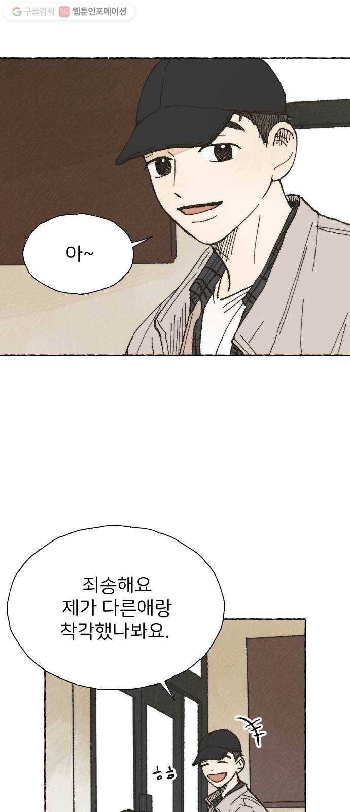 누군가의 로섬 02. 연락 3