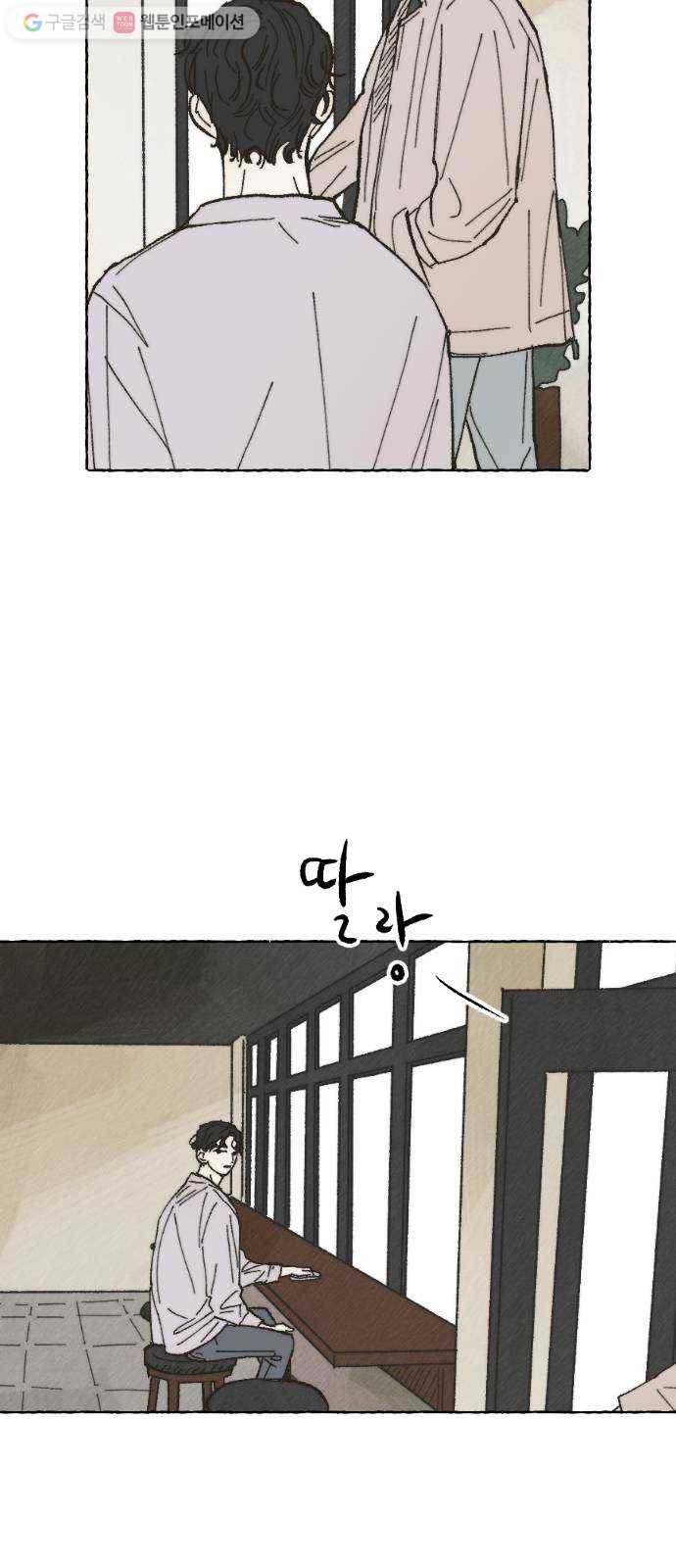 누군가의 로섬 02. 연락 4
