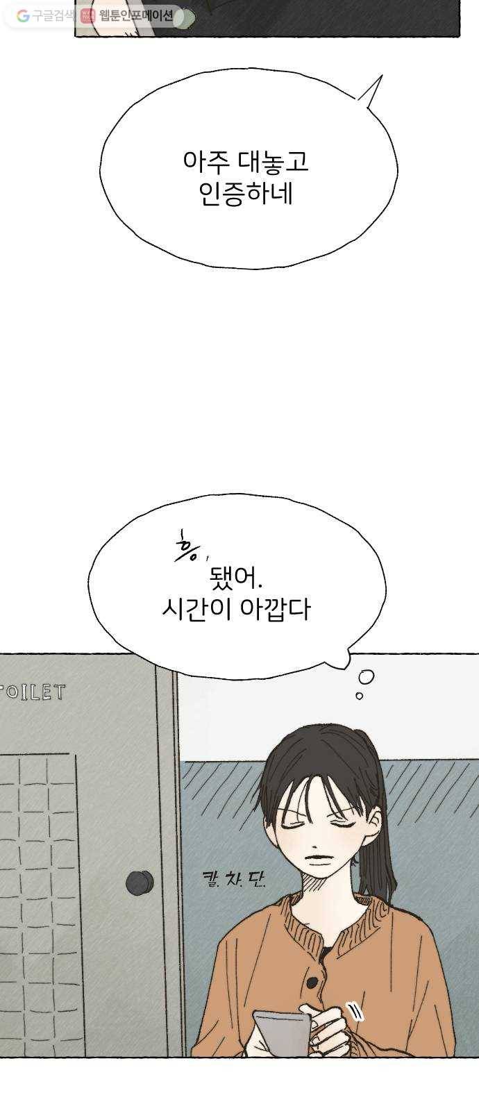 누군가의 로섬 02. 연락 12