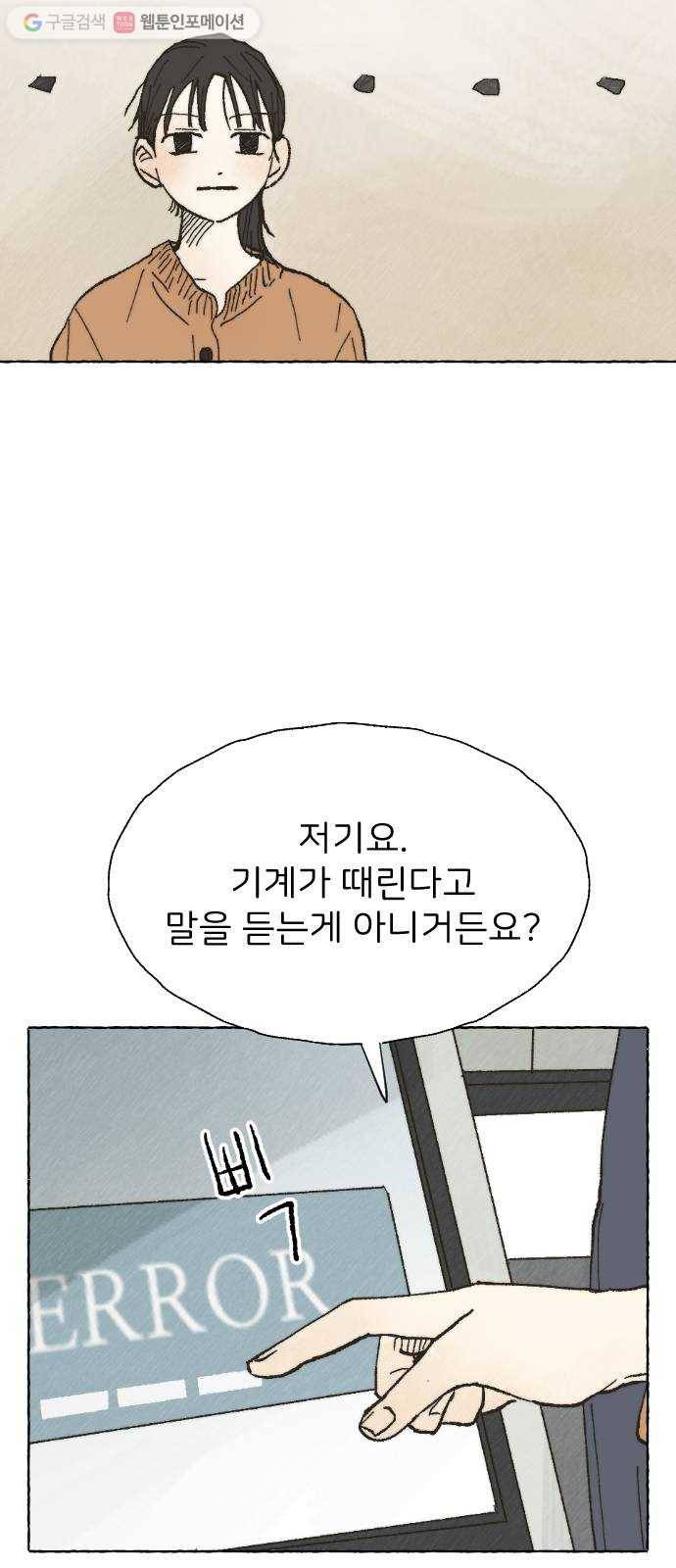 누군가의 로섬 02. 연락 16