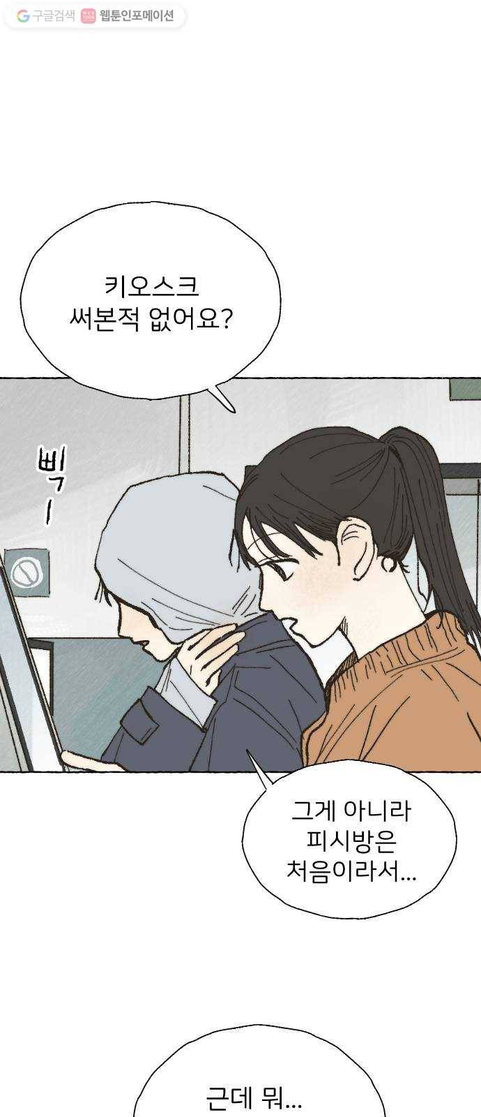 누군가의 로섬 02. 연락 17