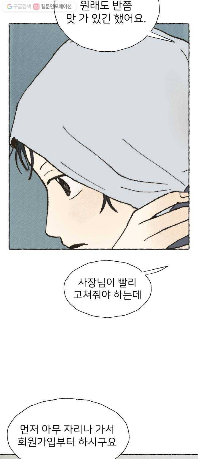 누군가의 로섬 02. 연락 18