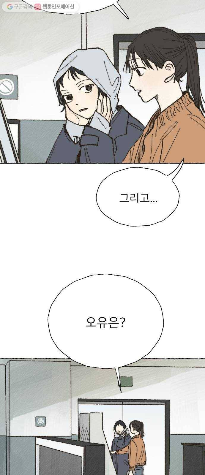 누군가의 로섬 02. 연락 19