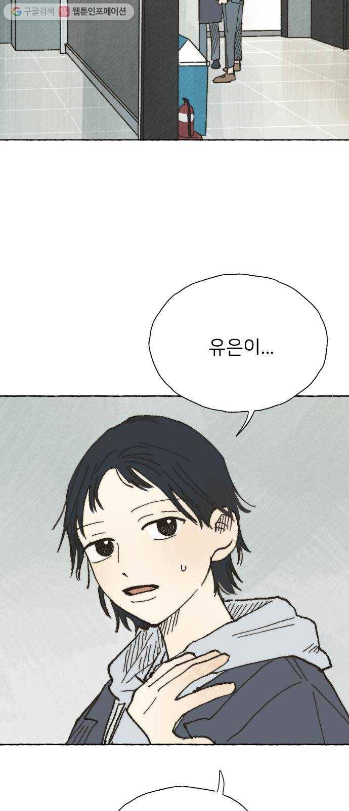 누군가의 로섬 02. 연락 20