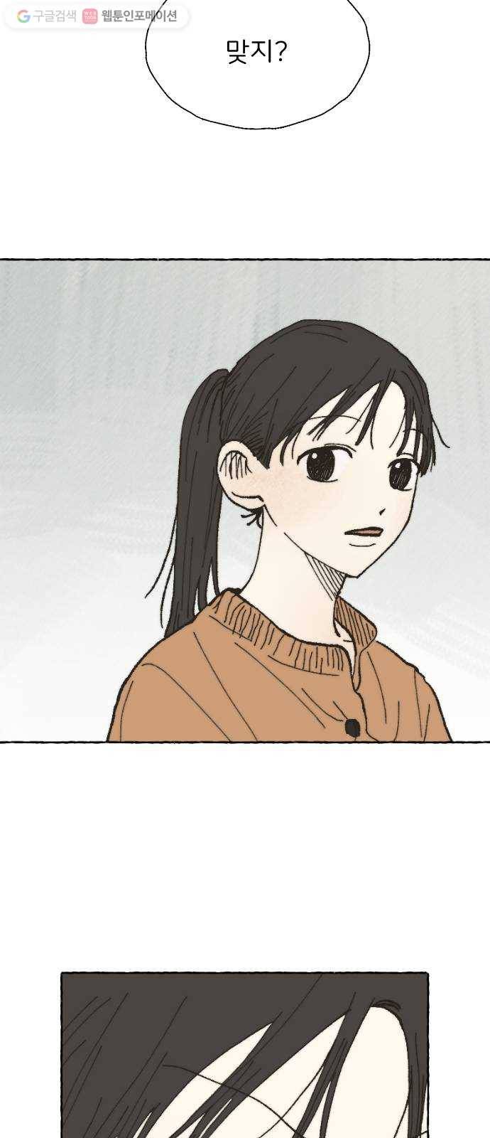 누군가의 로섬 02. 연락 21