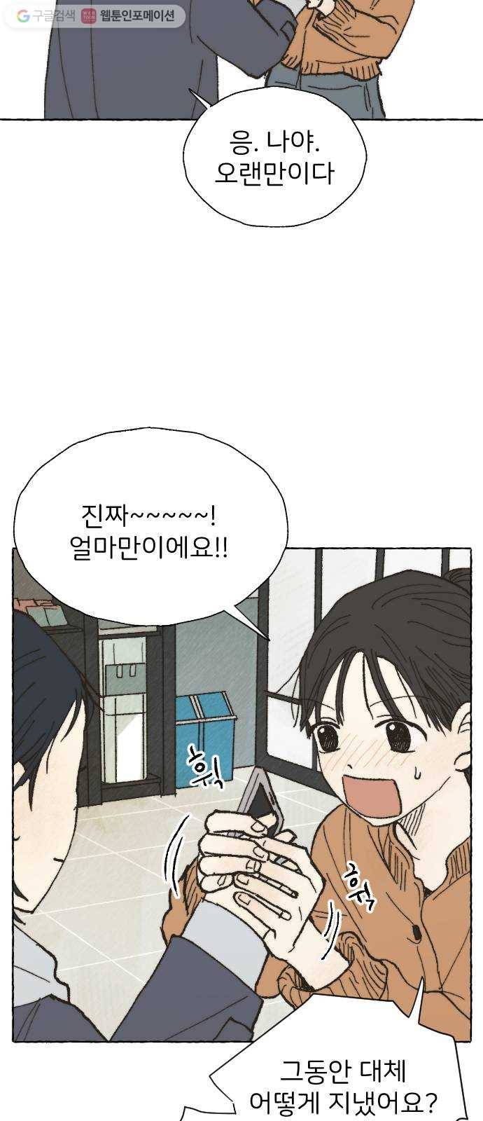 누군가의 로섬 02. 연락 23