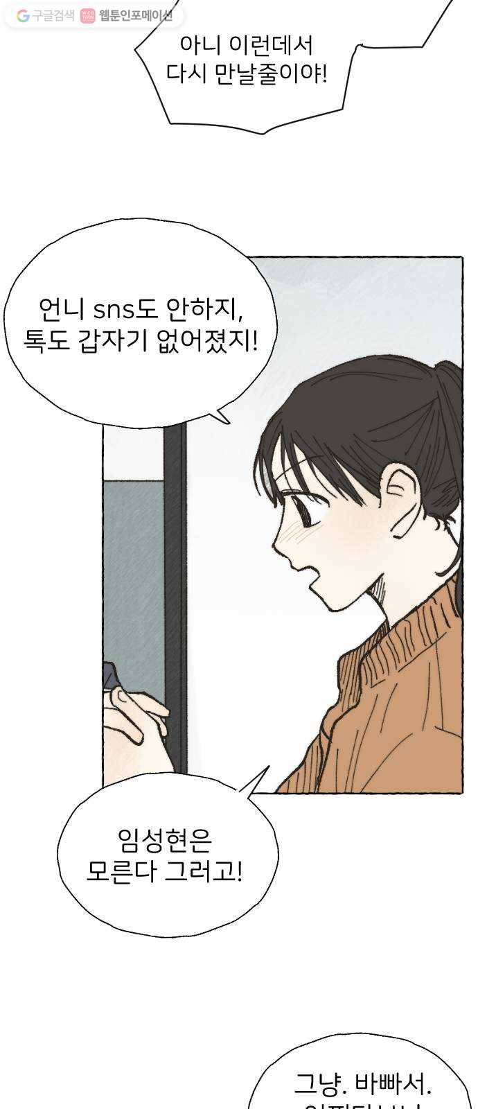 누군가의 로섬 02. 연락 24