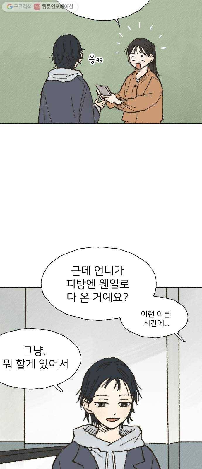 누군가의 로섬 02. 연락 26