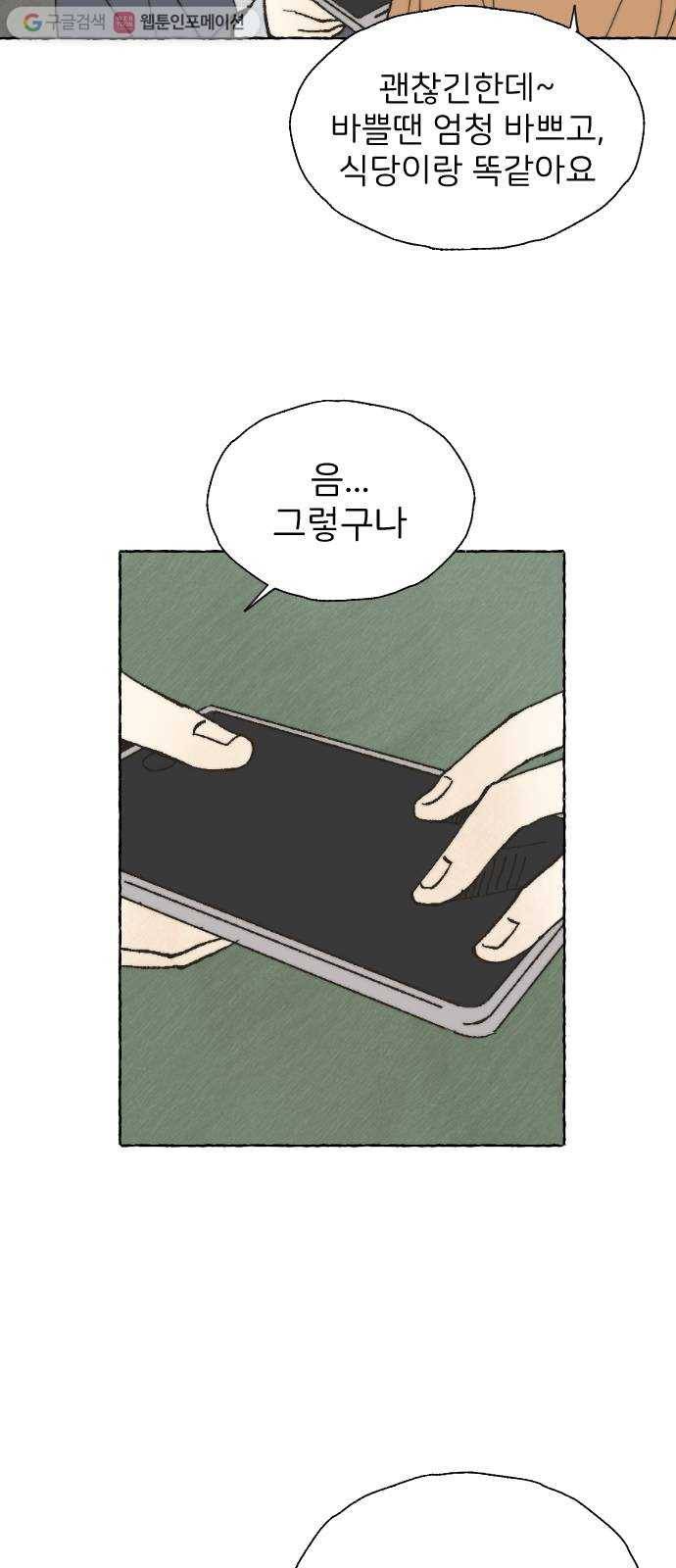 누군가의 로섬 02. 연락 28