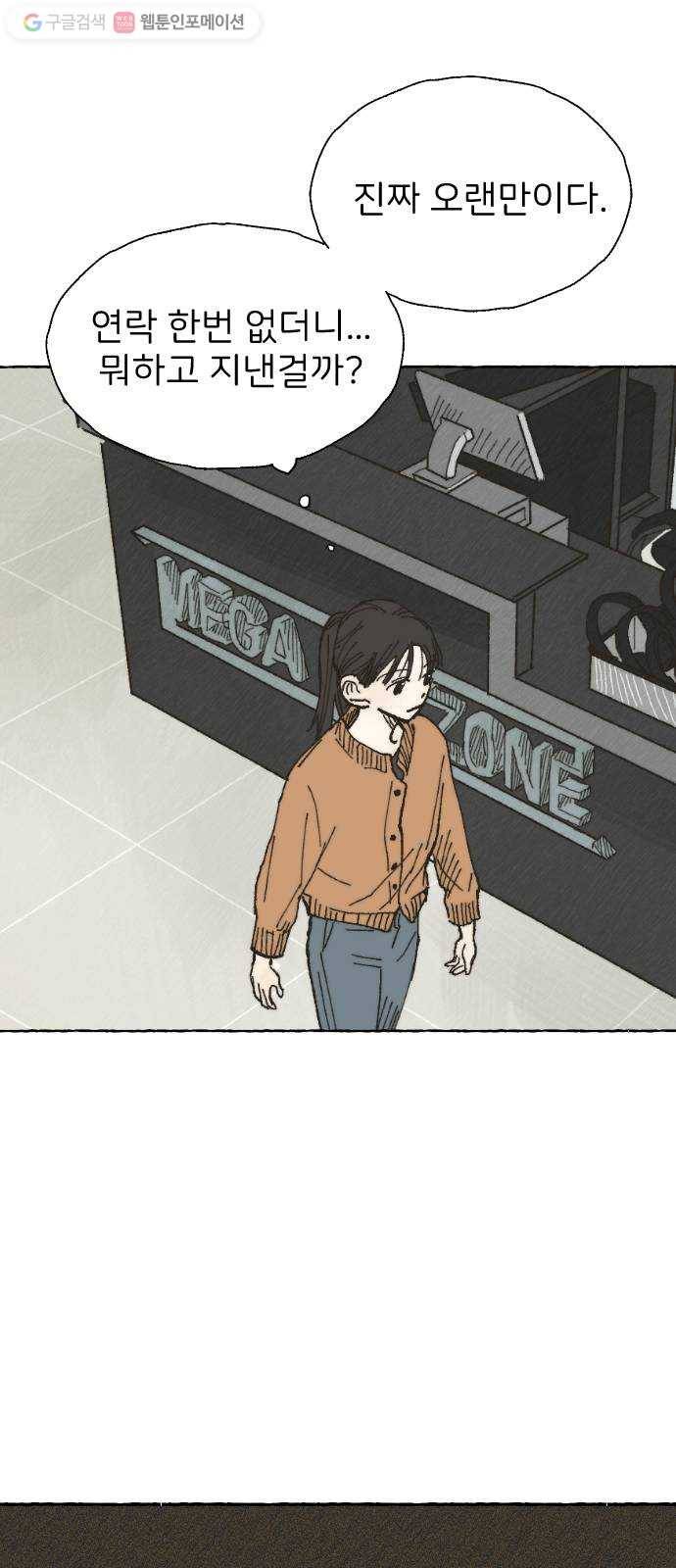 누군가의 로섬 02. 연락 31