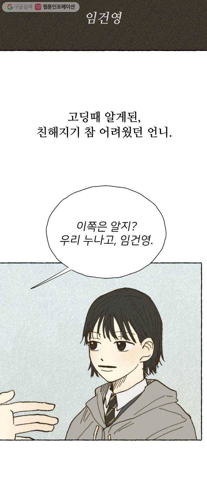 누군가의 로섬 02. 연락 32