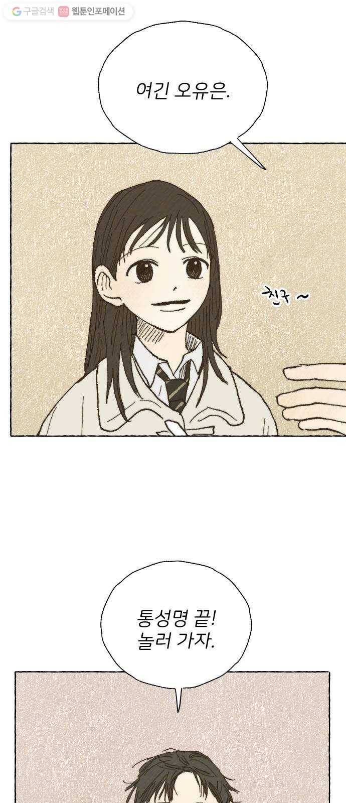 누군가의 로섬 02. 연락 33