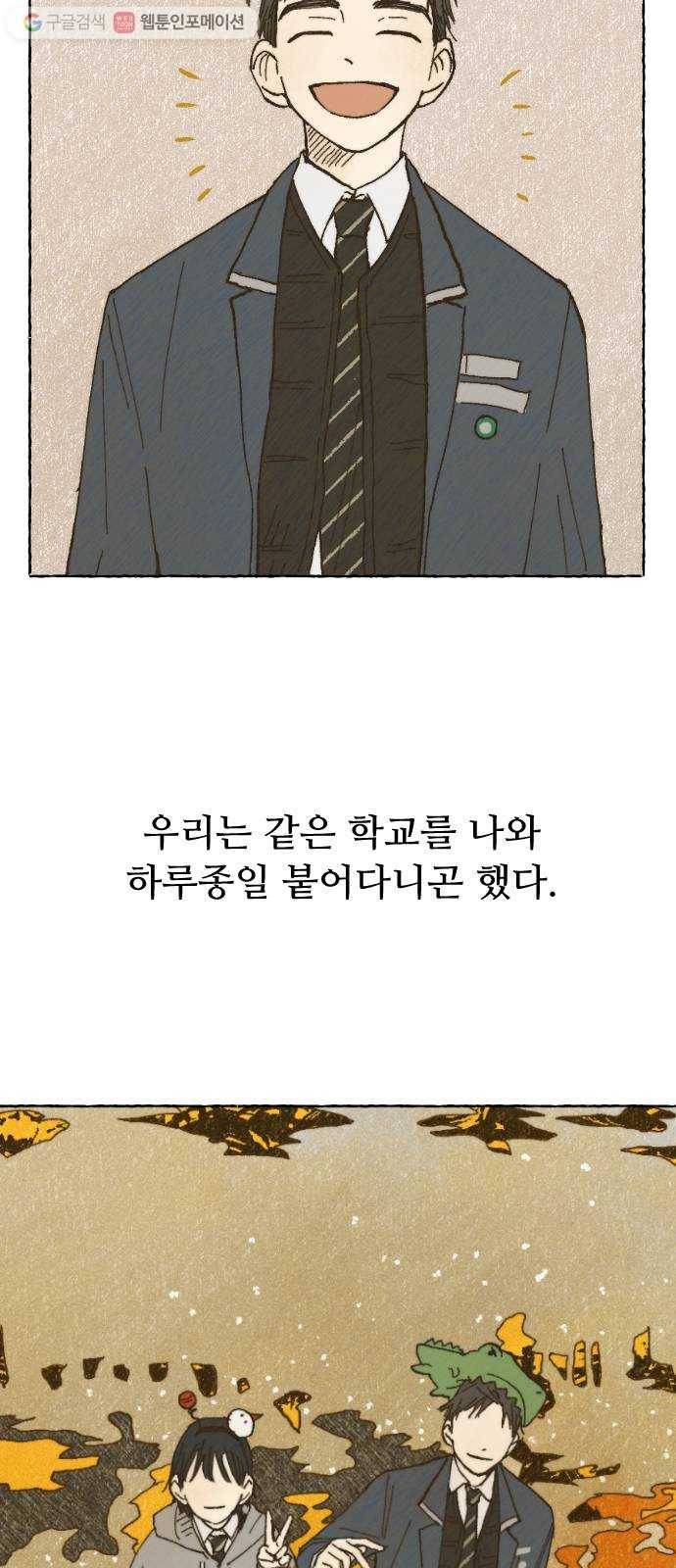 누군가의 로섬 02. 연락 34