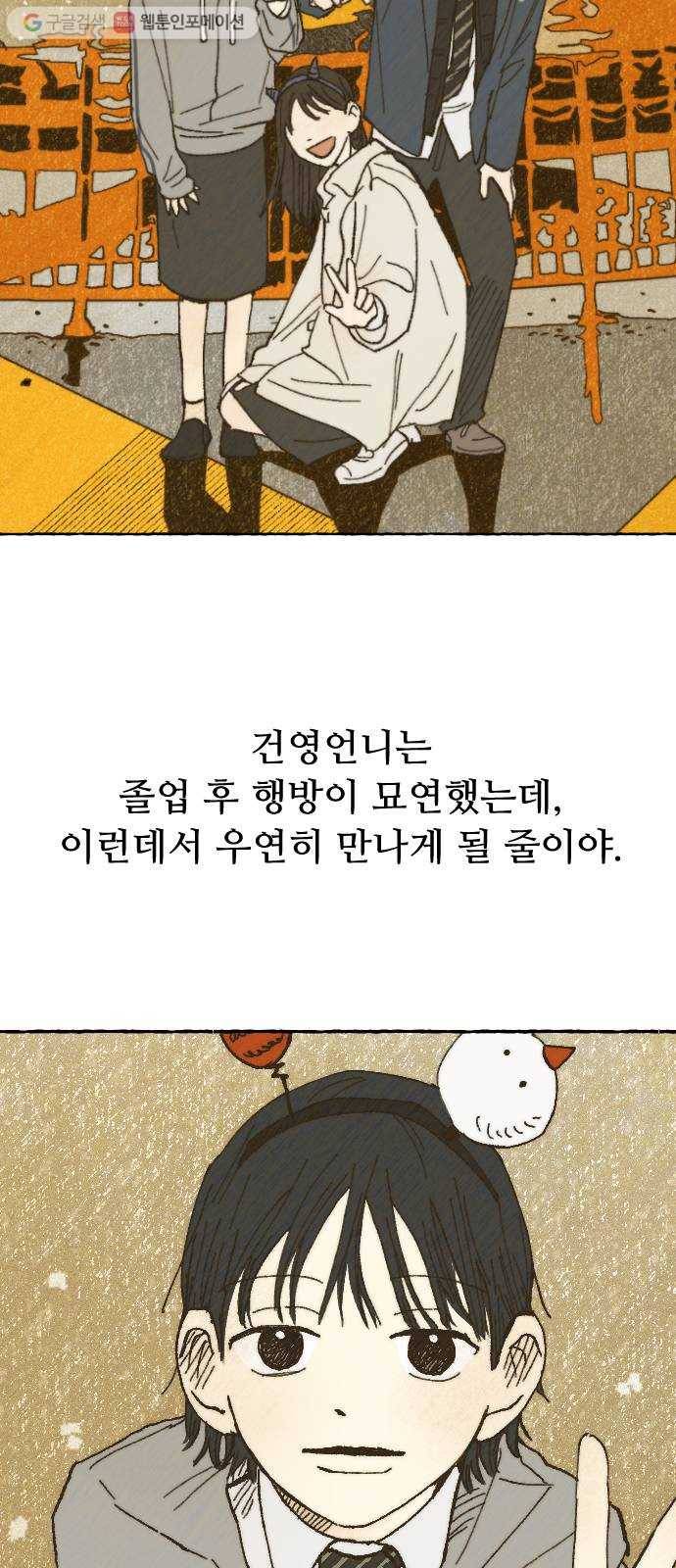 누군가의 로섬 02. 연락 35