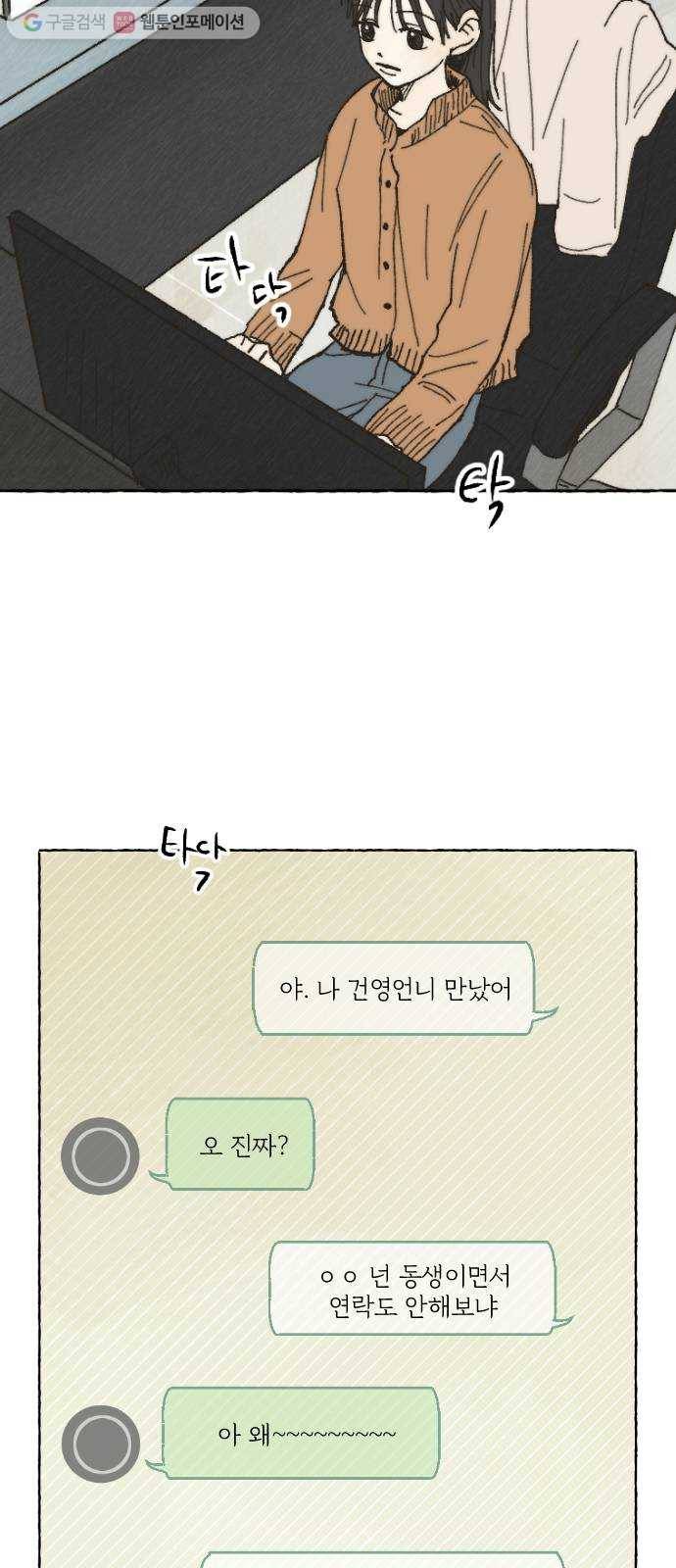누군가의 로섬 02. 연락 37