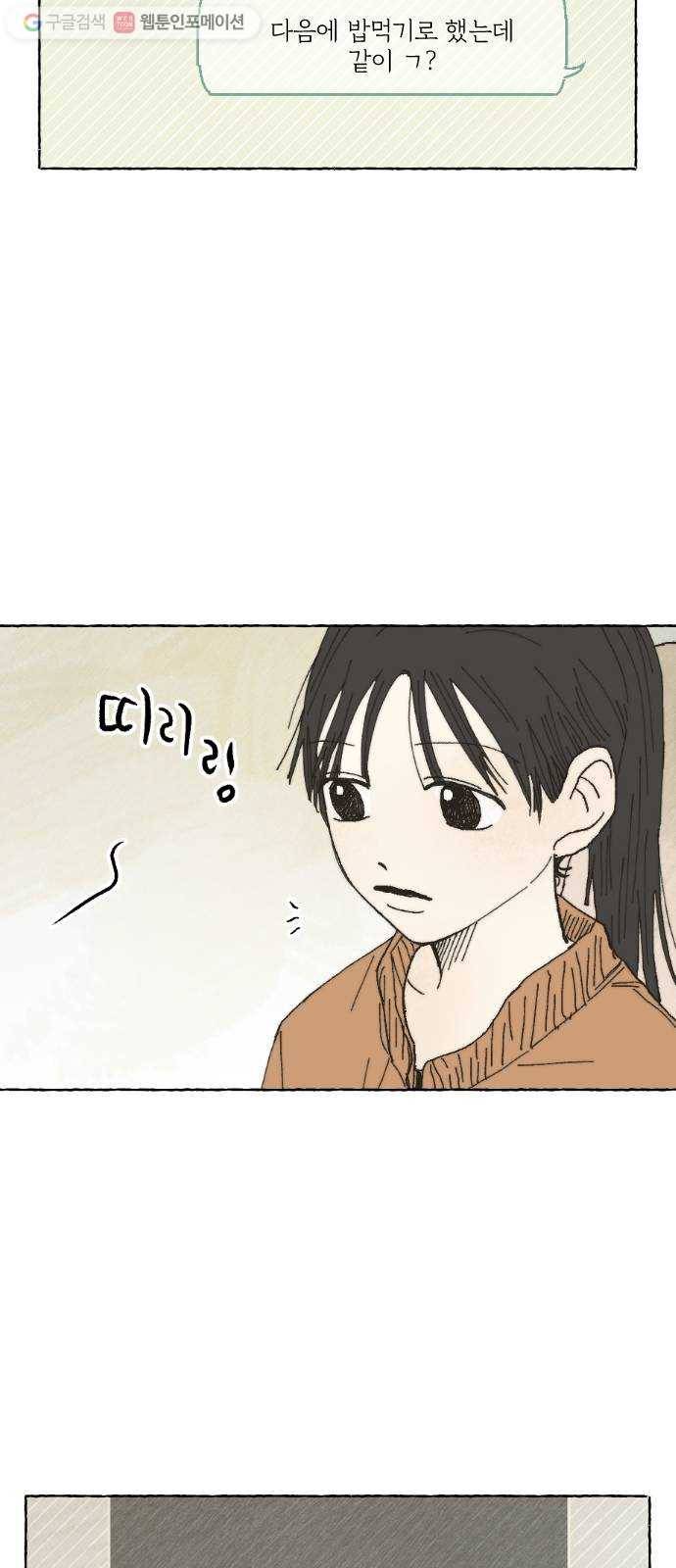 누군가의 로섬 02. 연락 38