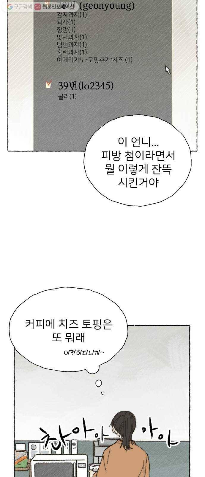 누군가의 로섬 02. 연락 39
