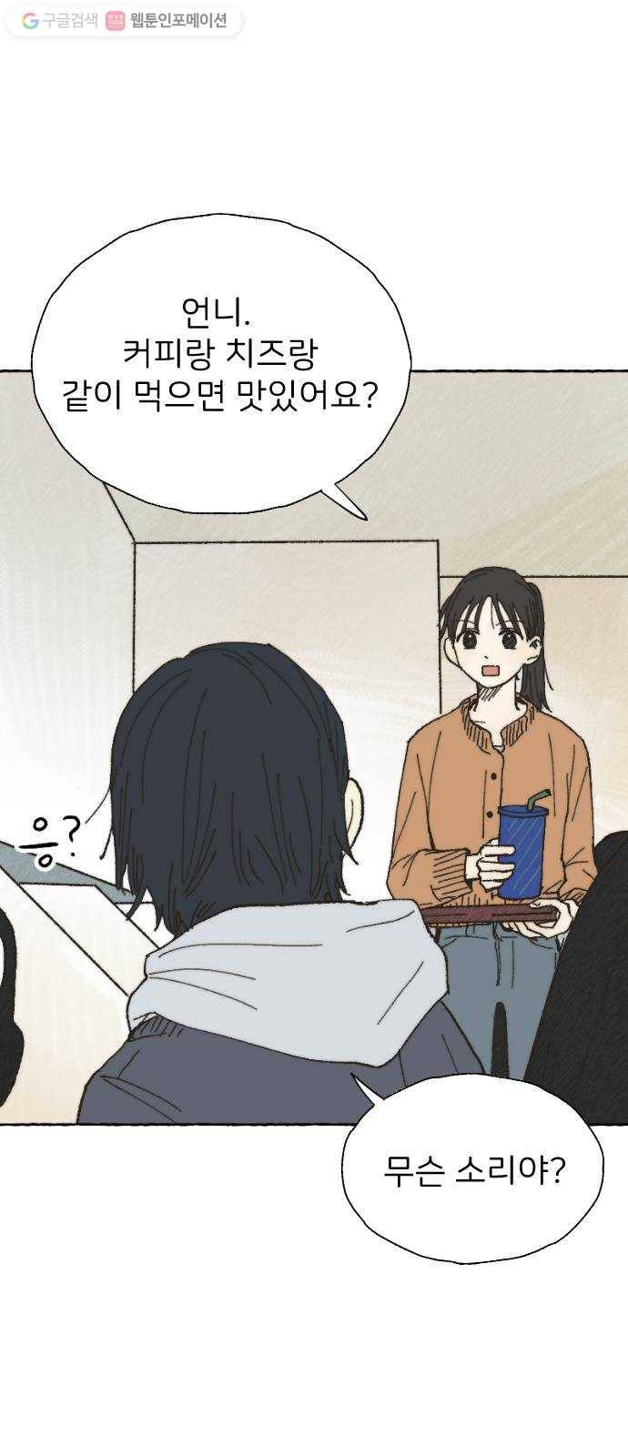 누군가의 로섬 02. 연락 42