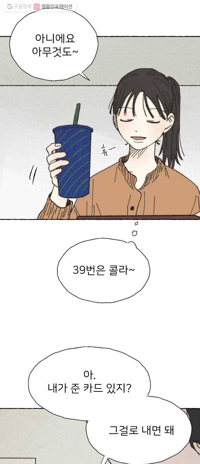 누군가의 로섬 02. 연락 43