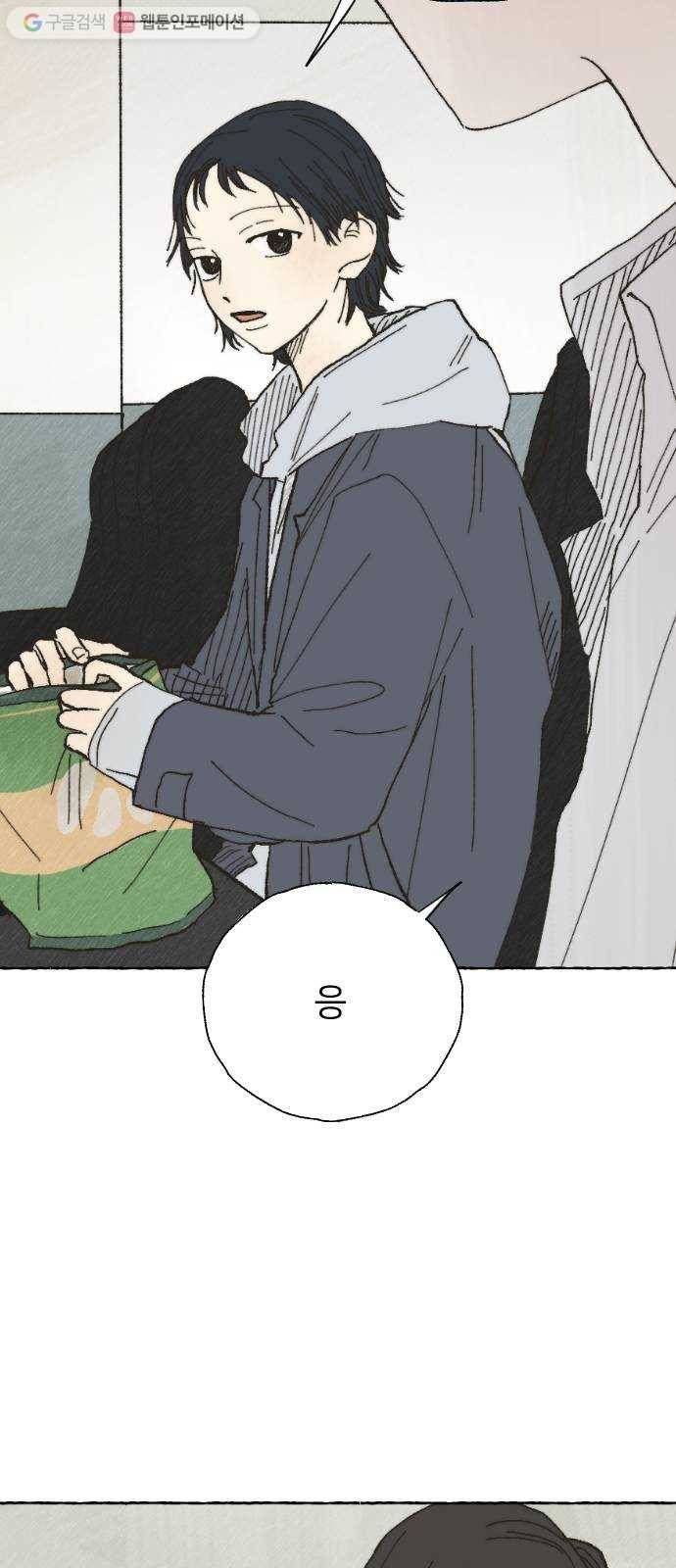 누군가의 로섬 02. 연락 44