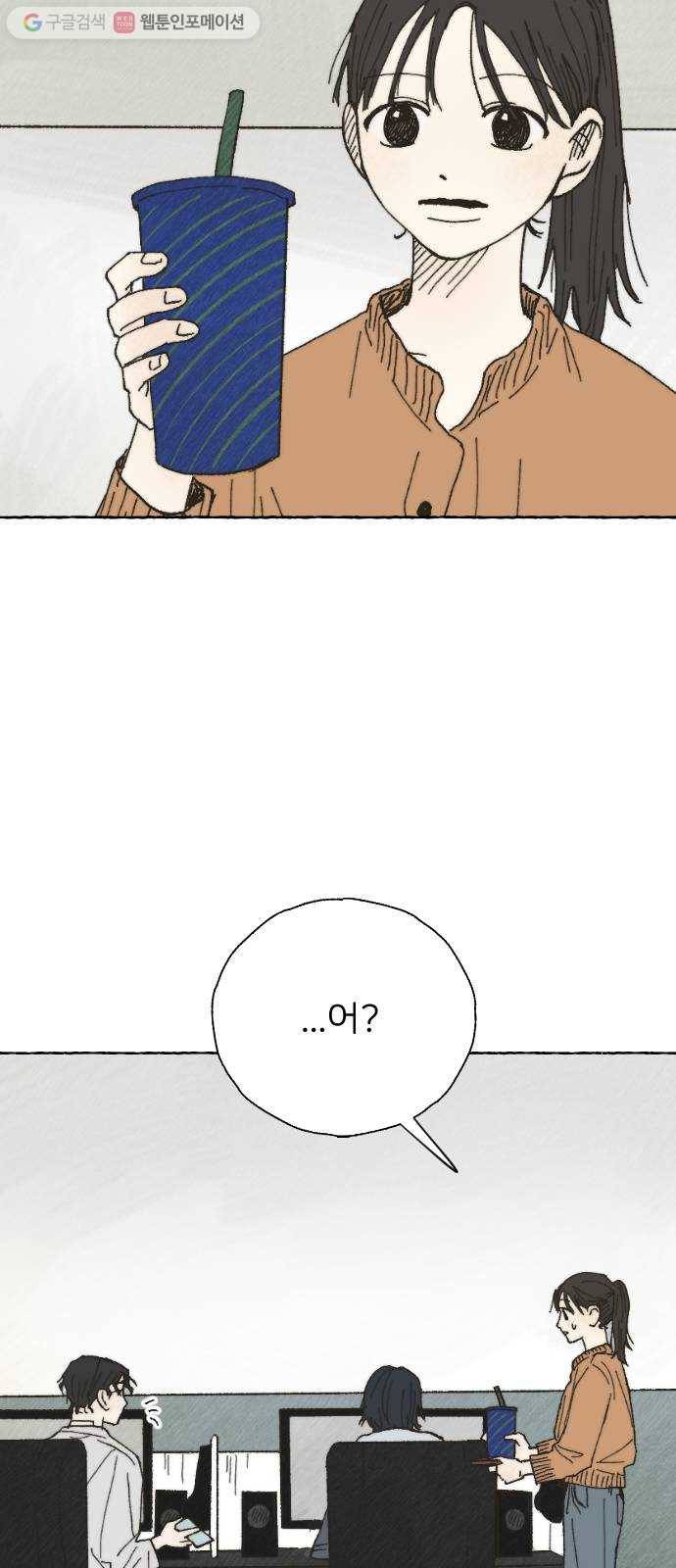 누군가의 로섬 02. 연락 45
