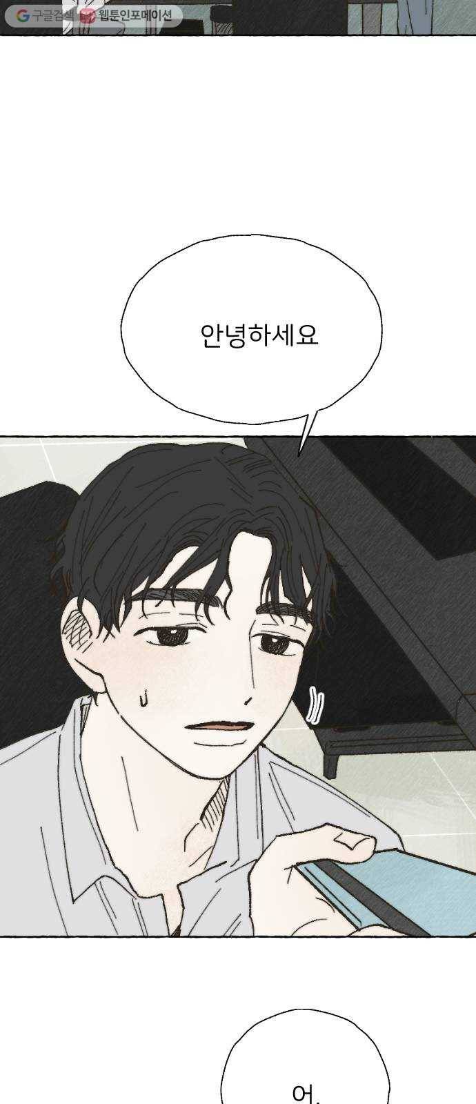 누군가의 로섬 02. 연락 46