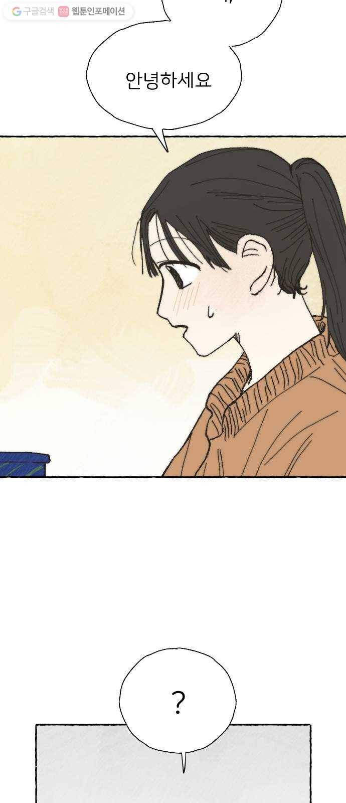 누군가의 로섬 02. 연락 47