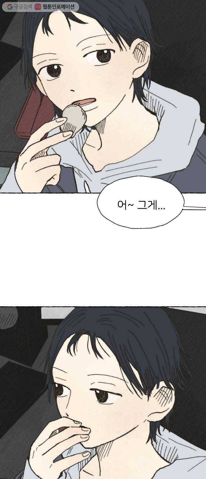 누군가의 로섬 02. 연락 49