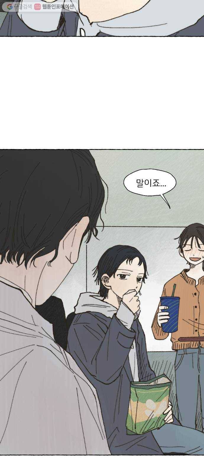 누군가의 로섬 02. 연락 50