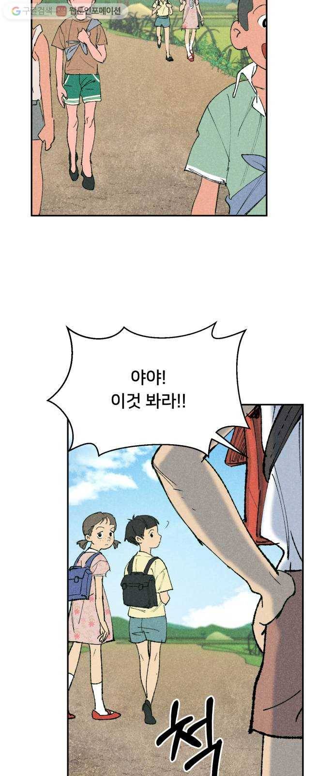 단편.zip 13화 타박네야 타박네야 - 김조, 지다 작가 4