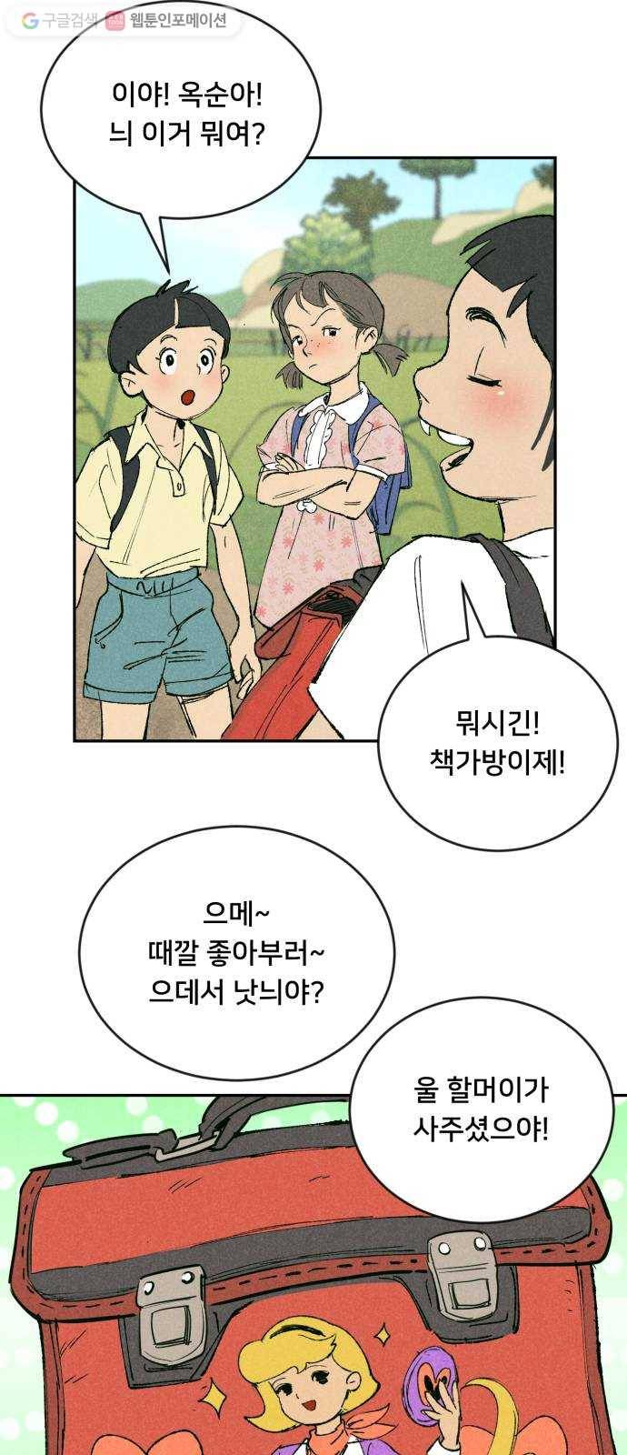 단편.zip 13화 타박네야 타박네야 - 김조, 지다 작가 6