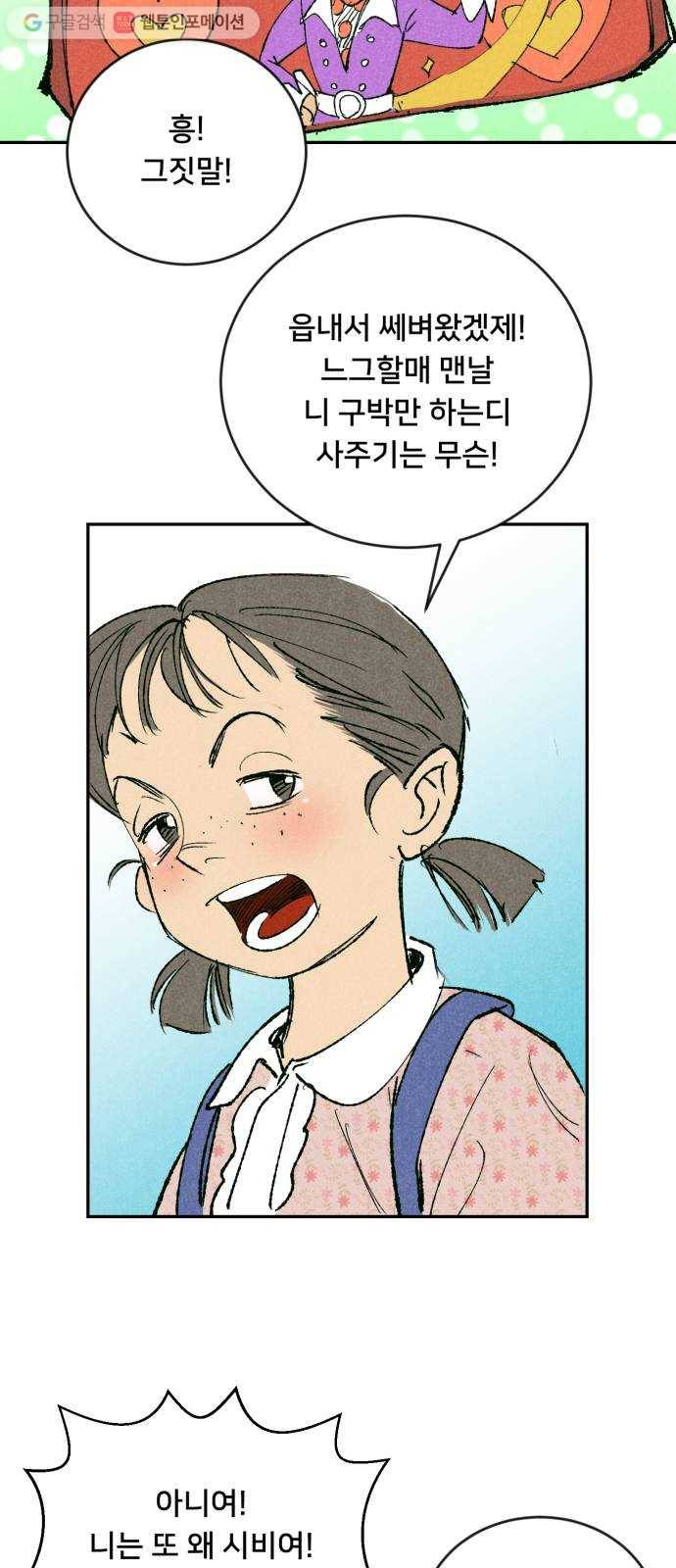 단편.zip 13화 타박네야 타박네야 - 김조, 지다 작가 7