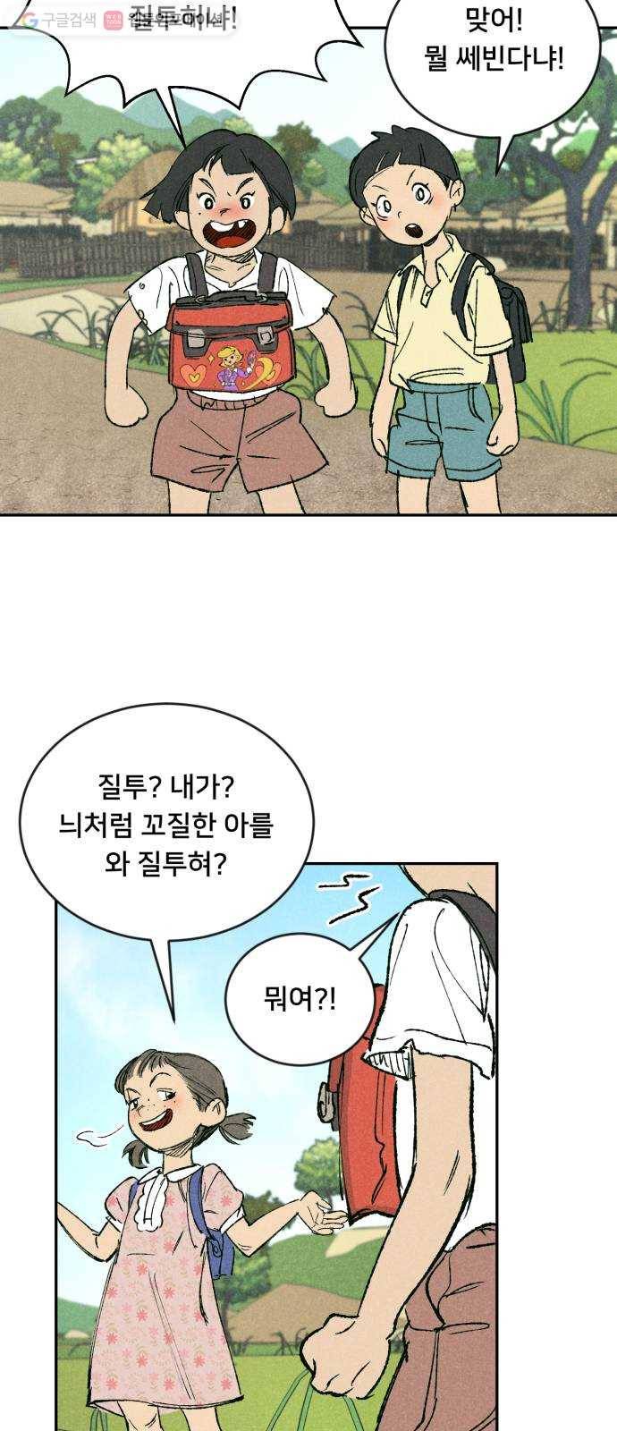 단편.zip 13화 타박네야 타박네야 - 김조, 지다 작가 8