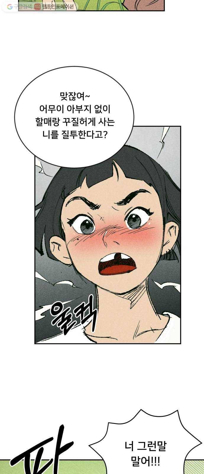 단편.zip 13화 타박네야 타박네야 - 김조, 지다 작가 9