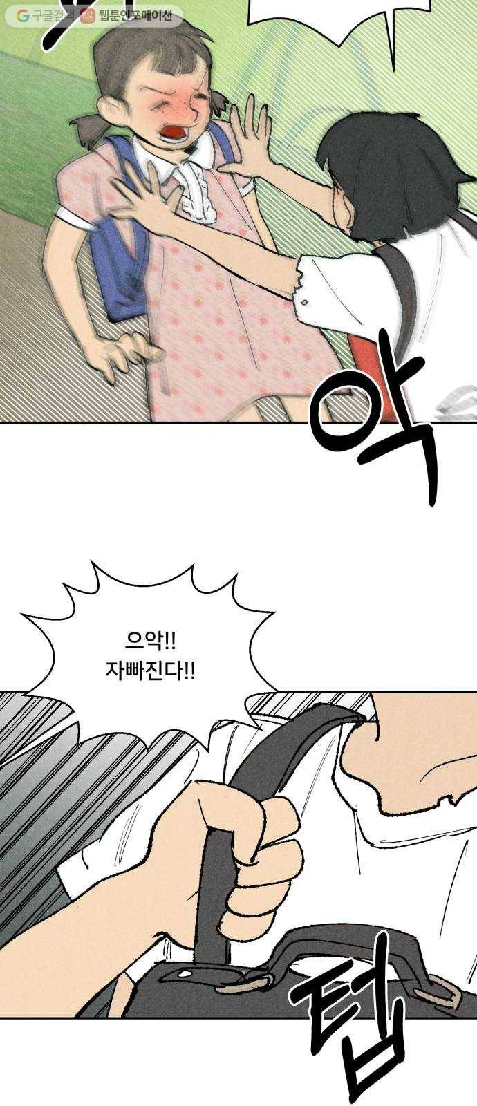 단편.zip 13화 타박네야 타박네야 - 김조, 지다 작가 10