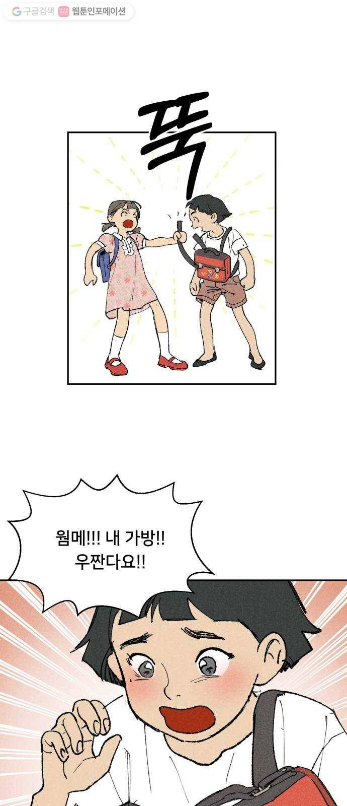 단편.zip 13화 타박네야 타박네야 - 김조, 지다 작가 11